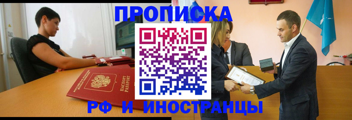 прописка иностранных граждан в Трубчевске