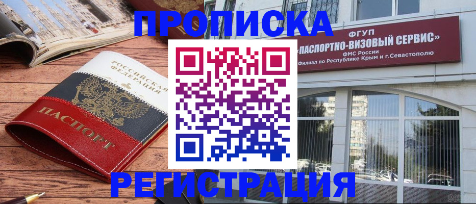 купить прописку в Трубчевске